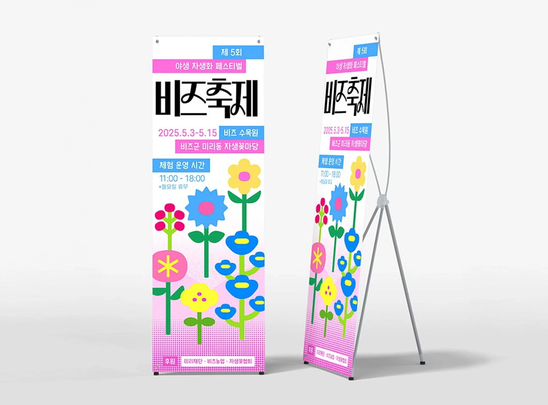 축제 홍보용 템플릿으로 만들어진 실물 배너 이미지