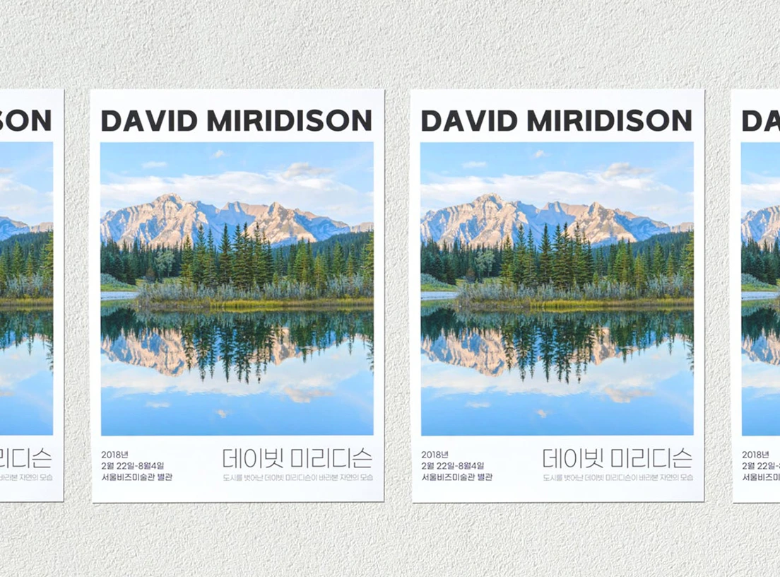 전시회 홍보용 템플릿으로 만들어진 실물 포스터 이미지