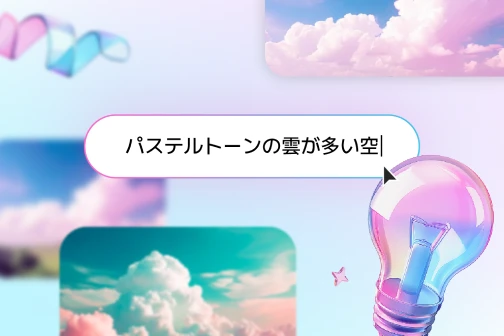AI画像生成