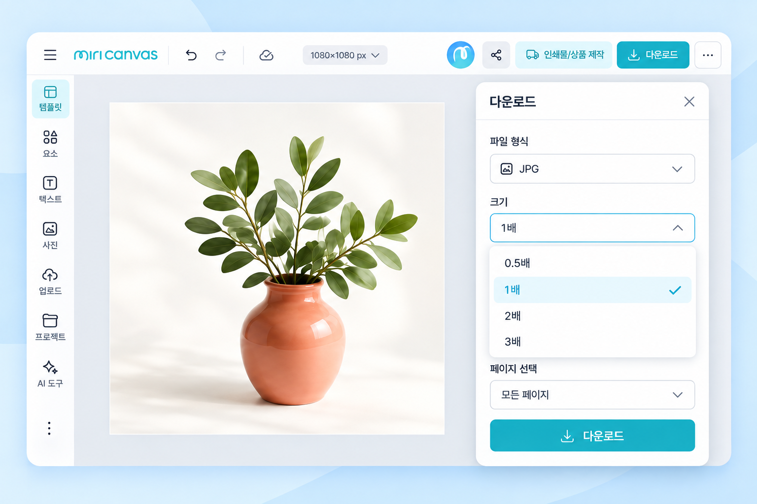 다운로드 창에서 JPG를 선택하고 0.5배·1배·2배·3배 크기 옵션 중 1배를 고른 에디터 일러스트