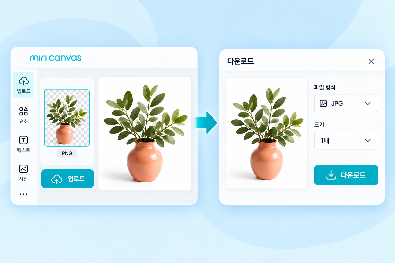 투명 배경 화병 PNG를 업로드한 뒤 흰색 배경 JPG로 다운로드하는 과정을 보여주는 일러스트