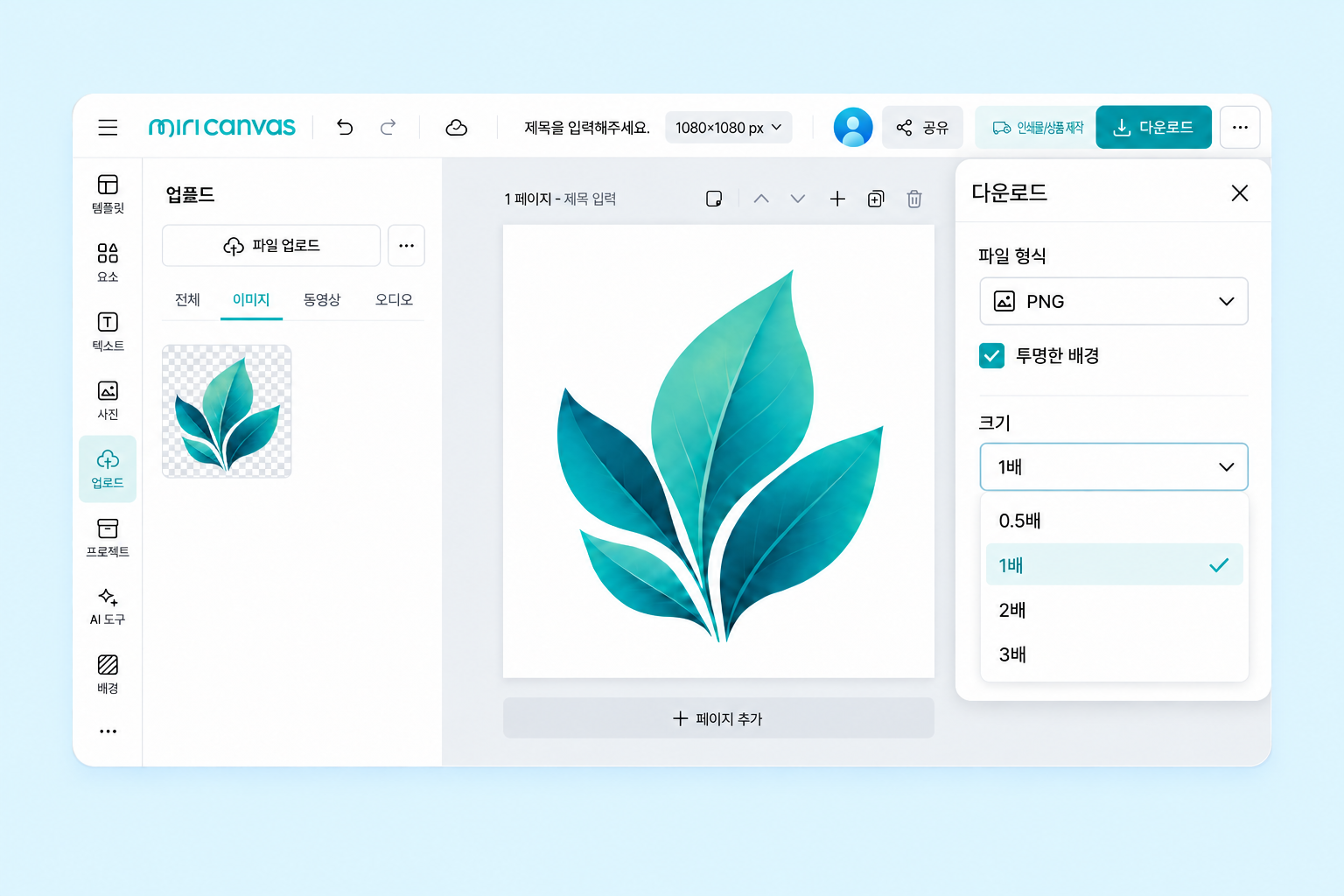 Finestra di download di MiriCanvas con l'opzione PNG e sfondo trasparente selezionata e il menu a tendina per la scala delle dimensioni